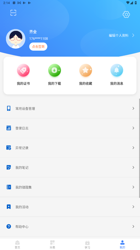 e会学手机版 3.4.8最新版