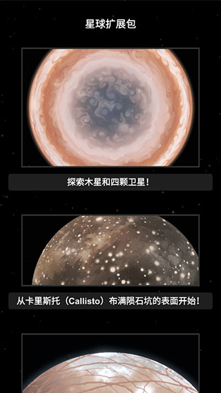 航天模拟器1.5.9全部解锁汉化版