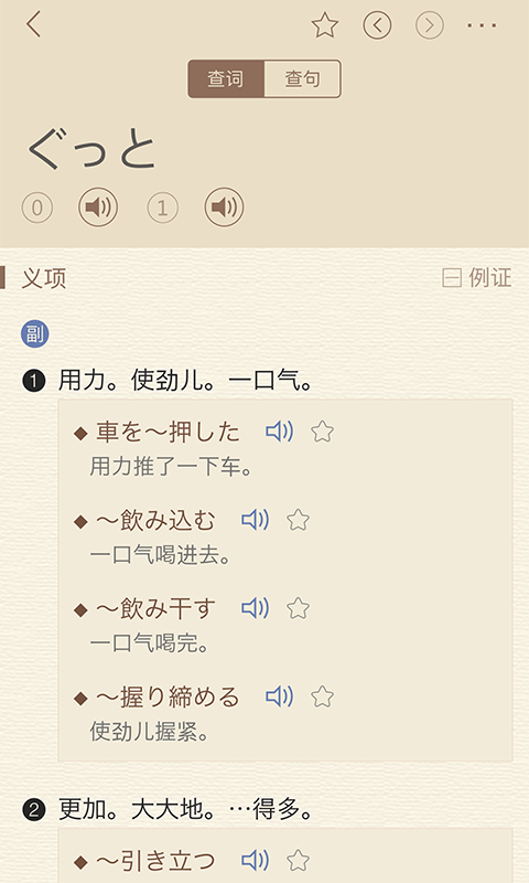 日语大词典离线版