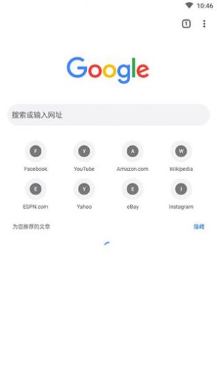 谷歌浏览器汉化版
