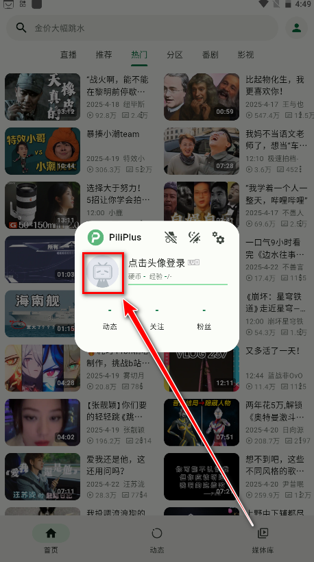 PiliPlus最新版