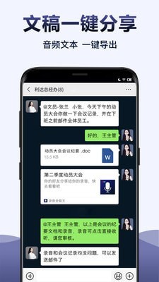 录音文字王