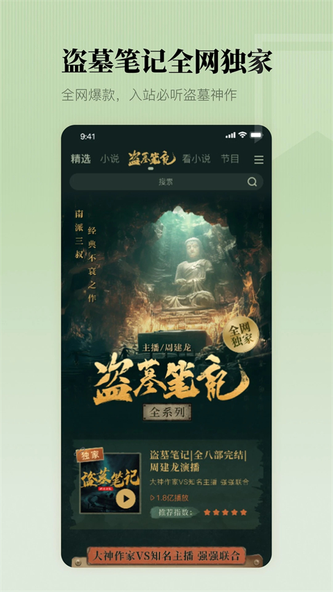 懒人听书有声小说