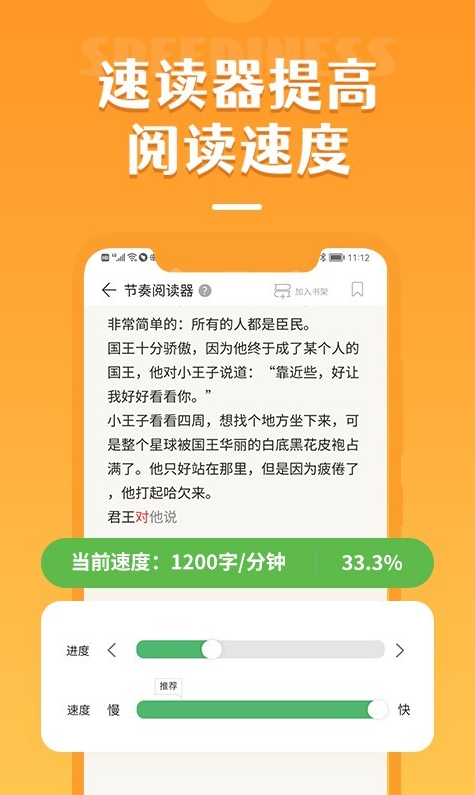 倍速阅读 ios版
