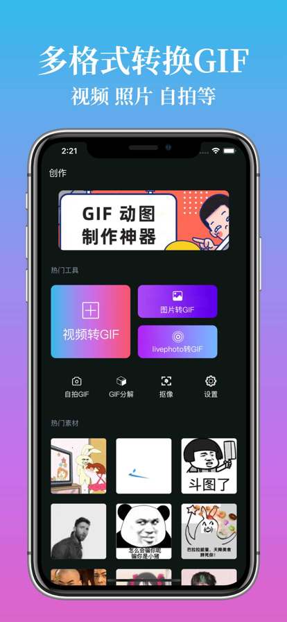 GIF制作 ios版
