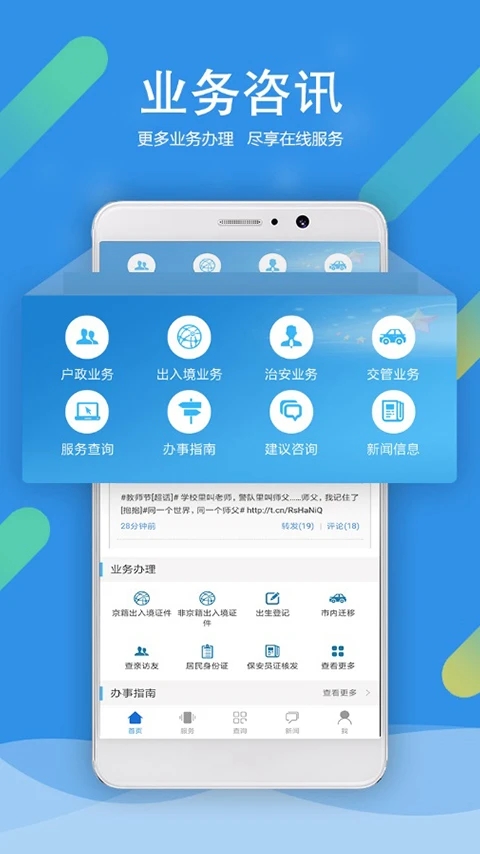 北京警务手机版 2.0.11安卓版