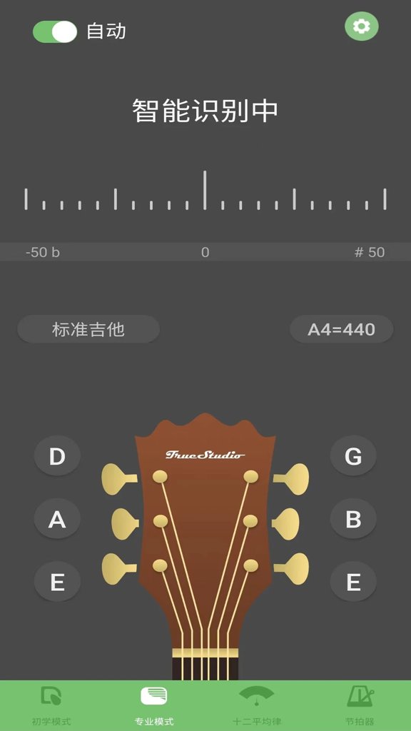 智能吉他调音器