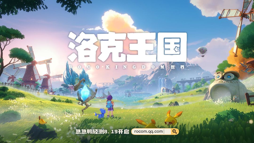洛克王国：世界苹果最新版安卓