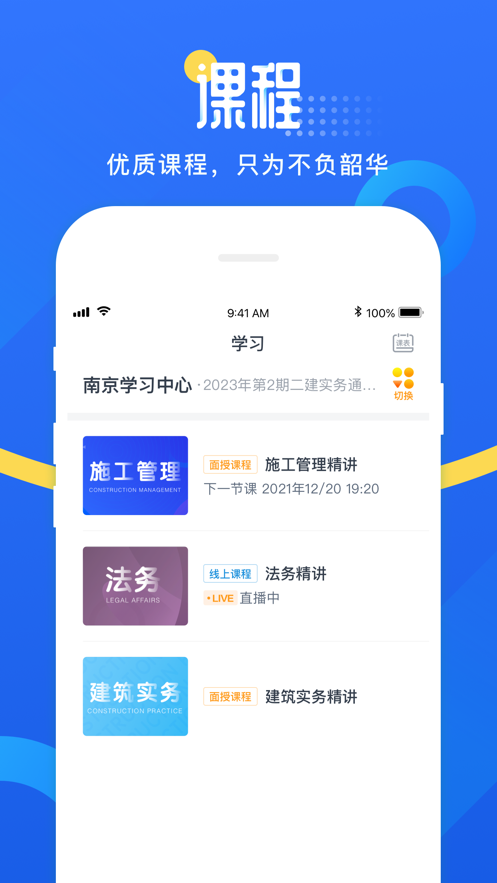 网校云学堂 ios版