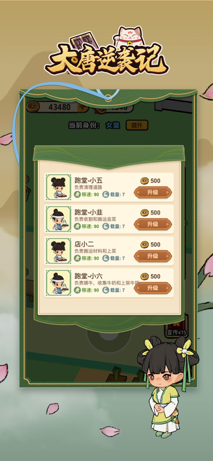 大唐逆袭记苹果版