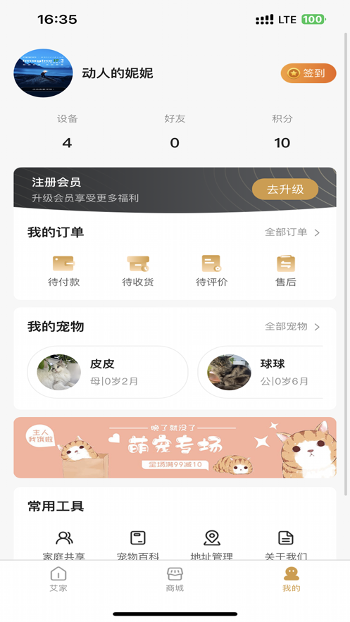 艾窝宠物 ios版