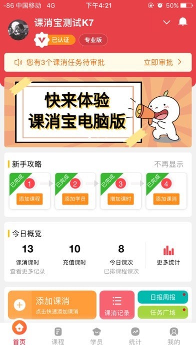 课消宝 ios版