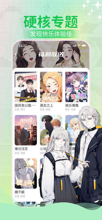 粉丝漫画 ios版