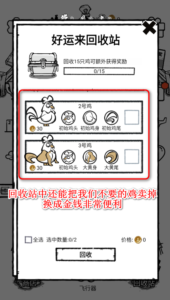 养鸡时长两年半游戏