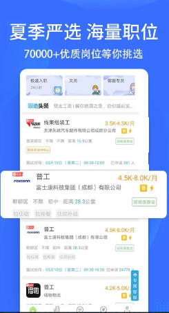 职池工作 ios版