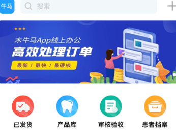 木牛马医生应用界面示意图