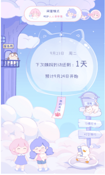 棉棉月历 ios版