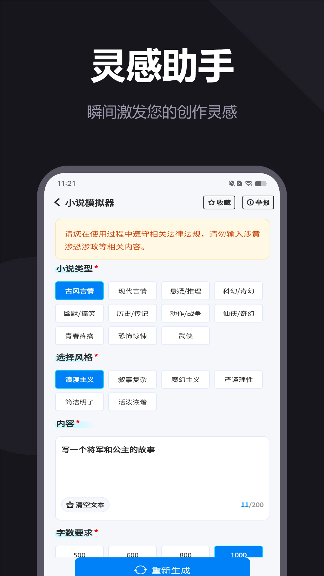AI创作专家app软件