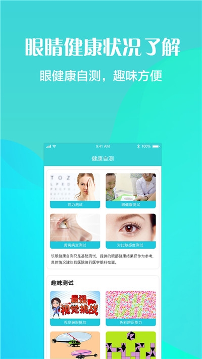 护眼天使近视防控