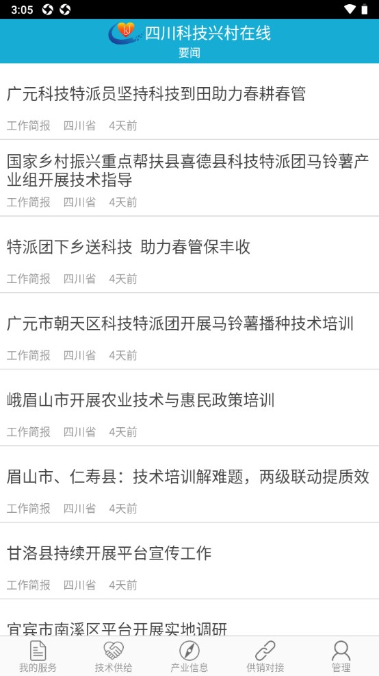 四川科技兴村在线专家版app 2.1.2安卓版