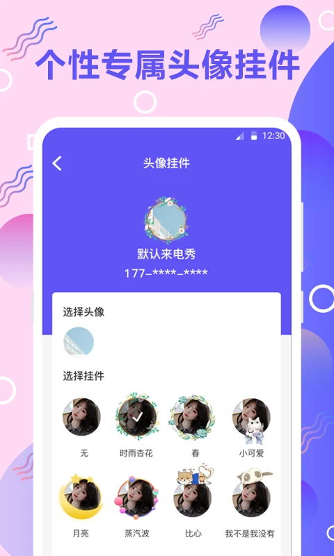 手机铃音
