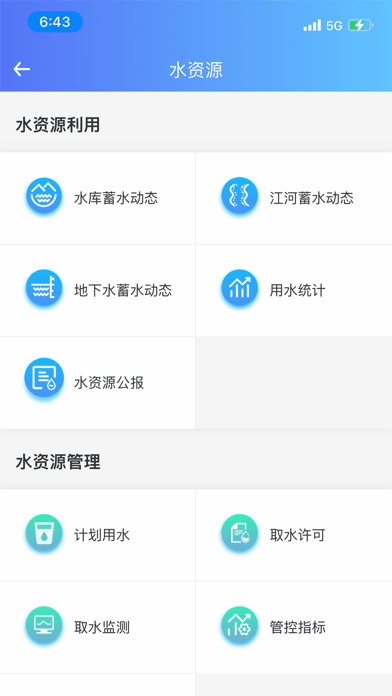 大禹智水 ios版