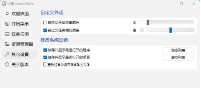StartAllBack v3.6.0.4600免费版
