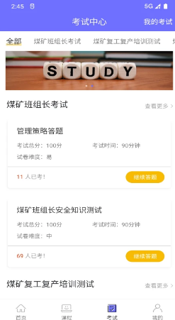 中国煤炭教育培训手机版 ios版