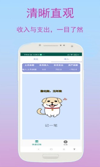 速记记账安卓版