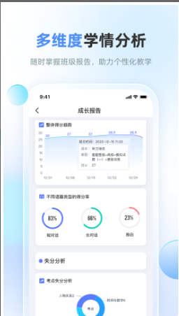 天学网教师 ios版