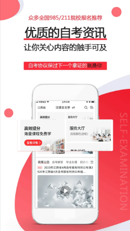 自考伴 ios版