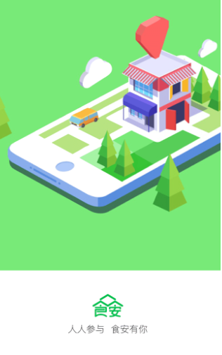 众食安 ios版