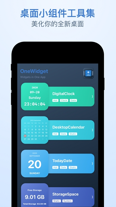 OneWidget全能小组件 ios版