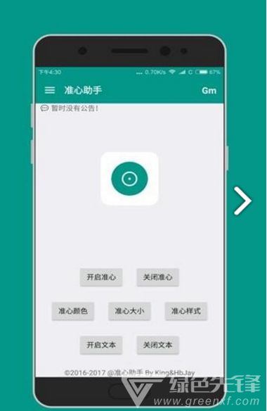 cfm准心大师(cfm准心大师修改枪战游戏准心)V1.1.1 安卓免费版