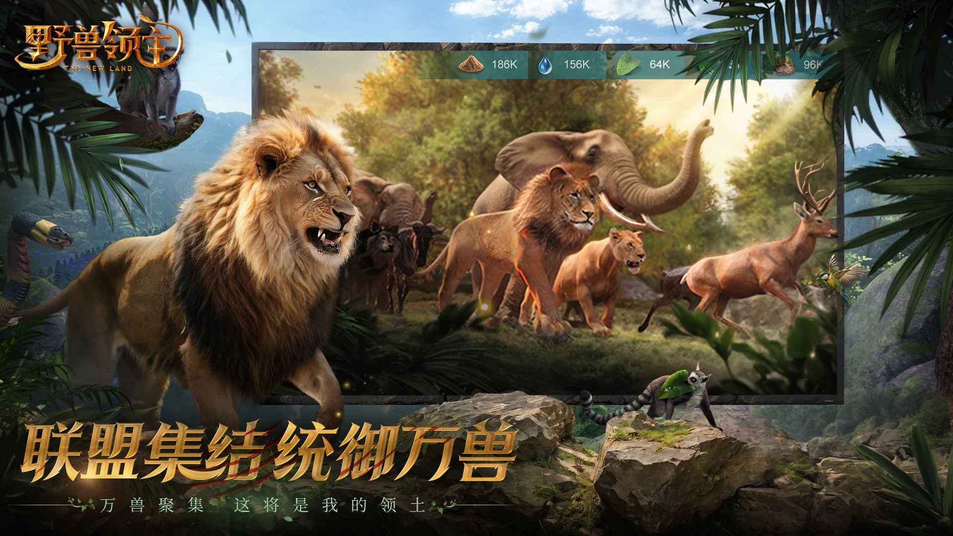 野兽领主新世界手游最新版(Beast Lord) 1.0.49安卓版