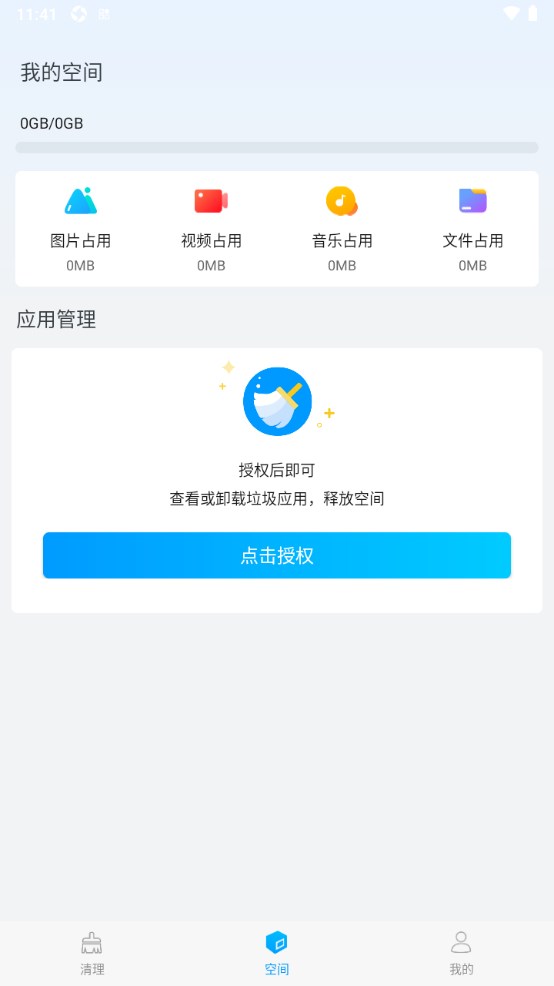 天天清理大师 1.0.5安卓版