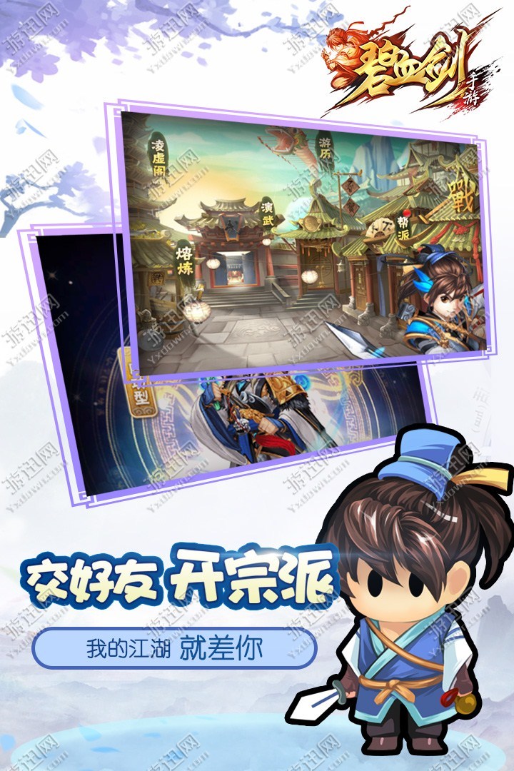 碧血剑