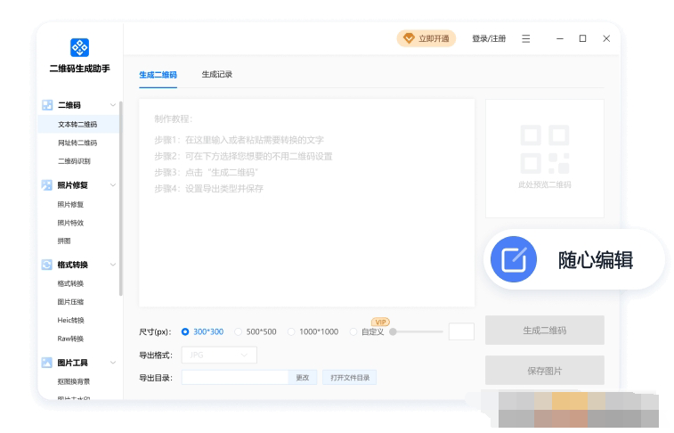 二维码生成助手界面示例