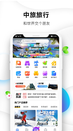 中旅旅行 ios版