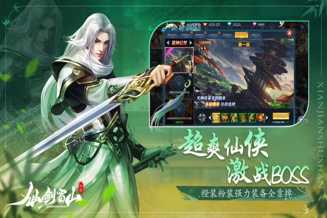 仙剑蜀山最新版本 4.0安卓版