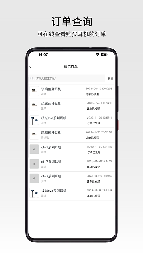 roselink软件官方版