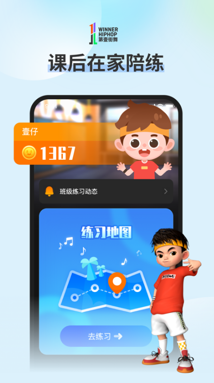 第壹街舞云陪练 ios版