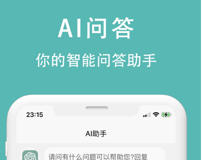 AI智能问答界面示意图