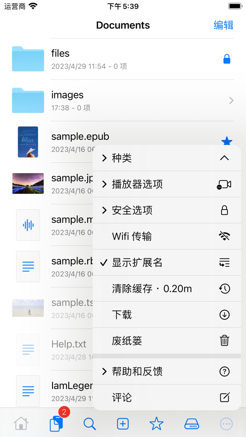 FM文件管理 ios版