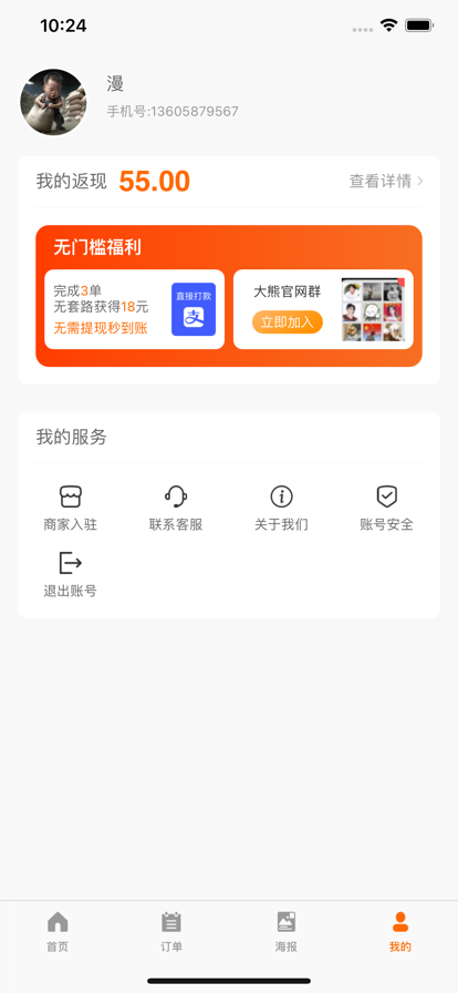 大熊霸王餐 ios版