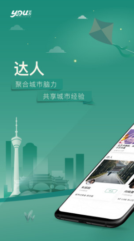 YOU成都(游成都攻略三日游)V2.4.7 安卓正式版