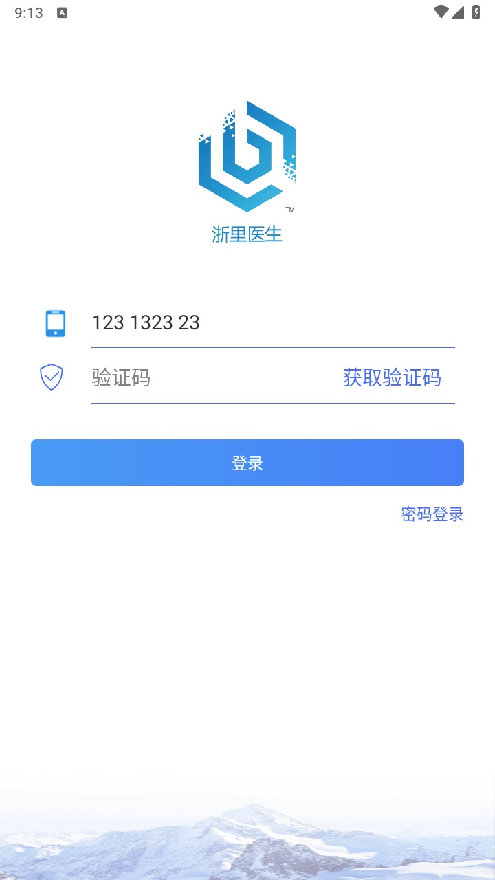 浙里医生官方版 2.4.8安卓版