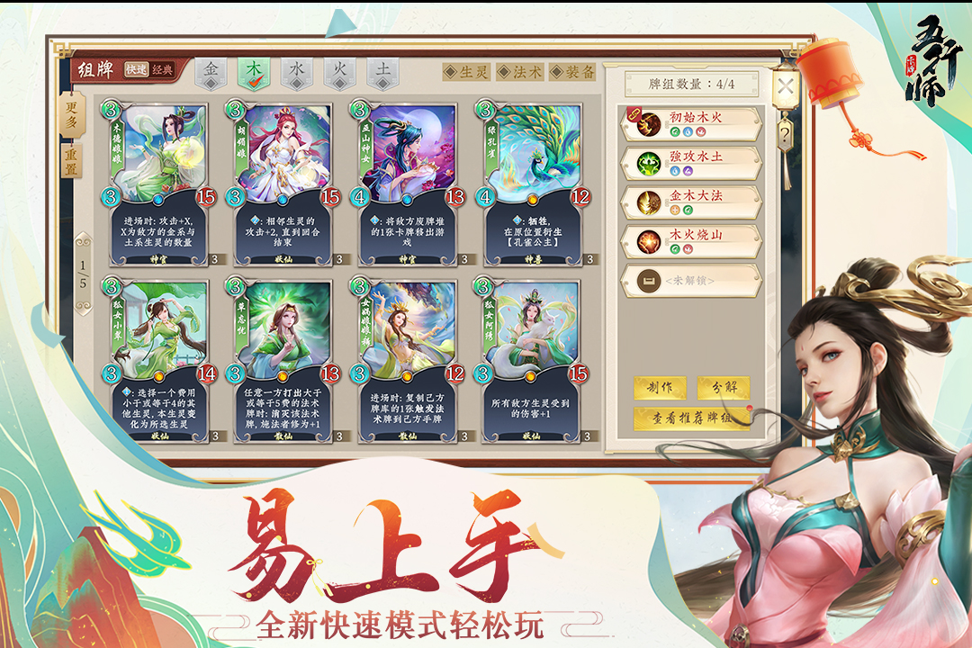 五行师手游 3.1.0安卓版