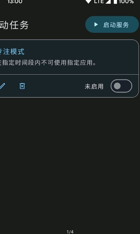 自动任务
