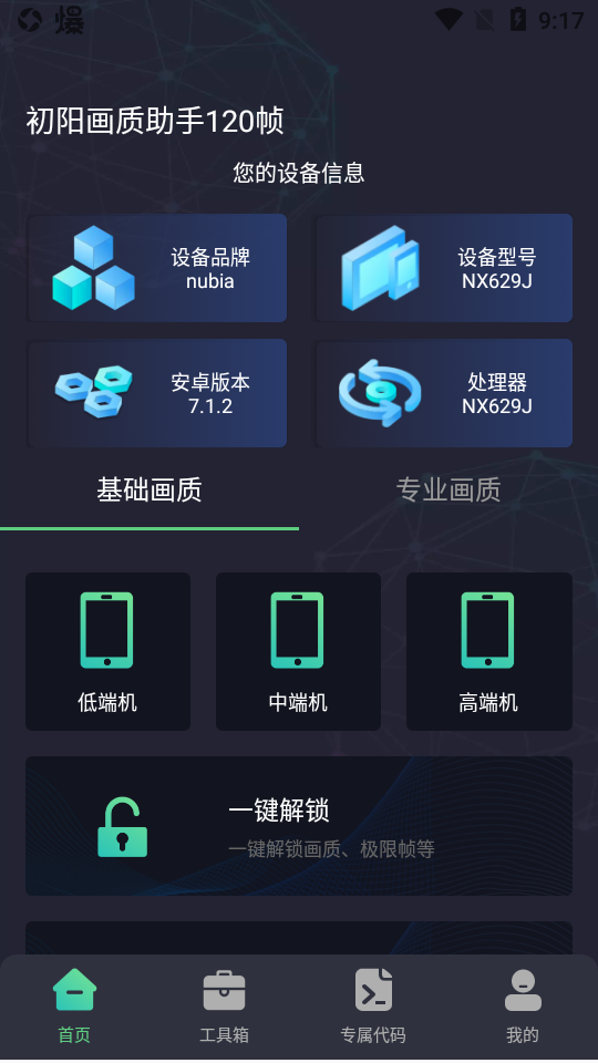 初阳画质比例助手手机版
